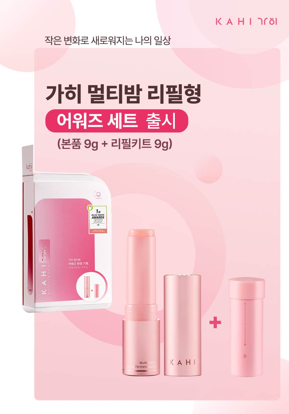 KAHI Multi Balm Refill Type Set